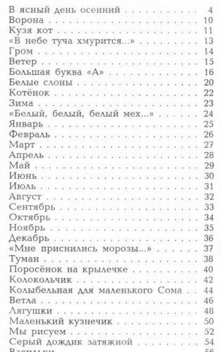 Я на солнышке лежу. Детские классики фото книги 2