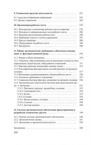 Эргономика фото книги 7