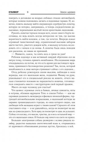 Закон шрама фото книги 10