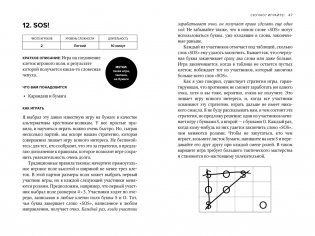 Скучно? Играйте! 101 способ поднять настроение фото книги 5
