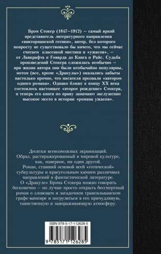 Дракула фото книги 2