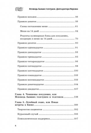 Исповедь бывших толстушек. Диета доктора Миркина фото книги 3