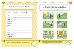 Тесты. Что я знаю и умею. Для детей 4-5 лет фото книги 6