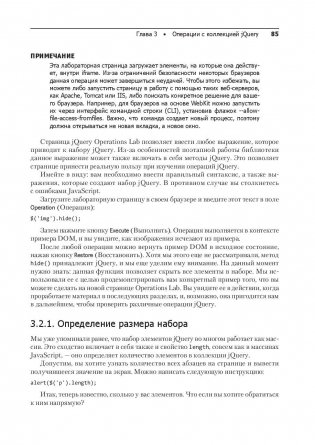 jQuery в действии фото книги 8