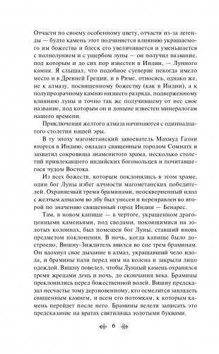 Лунный камень фото книги 6