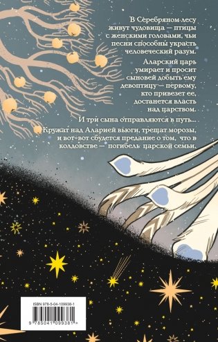 Песня чудовищ фото книги 2