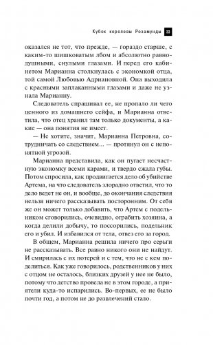 Кубок королевы Розамунды фото книги 34