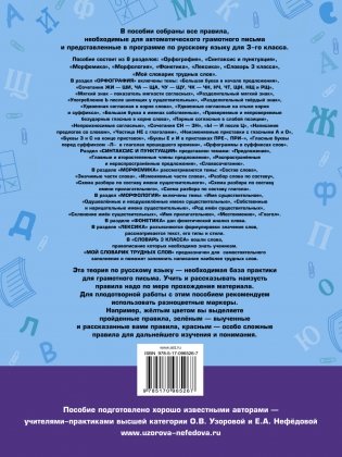 Летние задания по русскому языку для повторения и закрепления учебного материала. Все правила русского языка. 3 класс фото книги 2