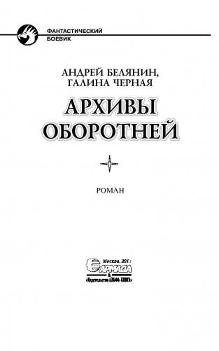Архивы оборотней фото книги 4
