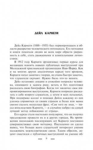 Как выработать уверенность в себе и влиять на людей, выступая публично фото книги 5