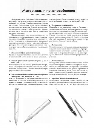 Учимся рисовать человека в одежде фото книги 12