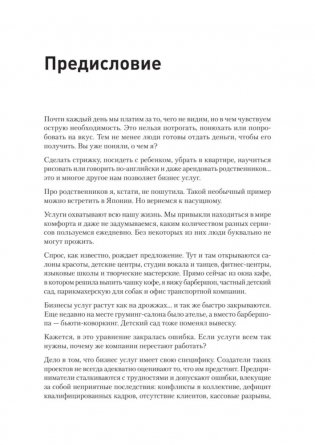 Бизнес услуг: увеличение прибыли и возможности роста фото книги 4