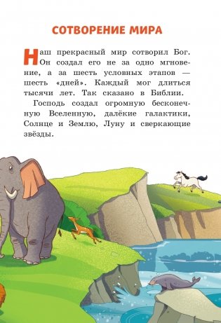 Иллюстрированная Библия для детей фото книги 3