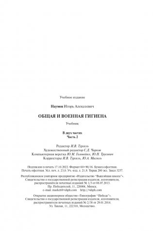 Общая и военная гигиена. Часть 2 фото книги 18