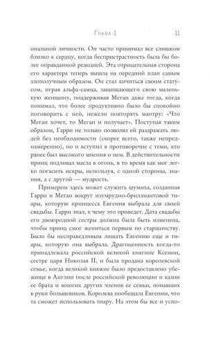 Меган и Гарри: подлинная история фото книги 7