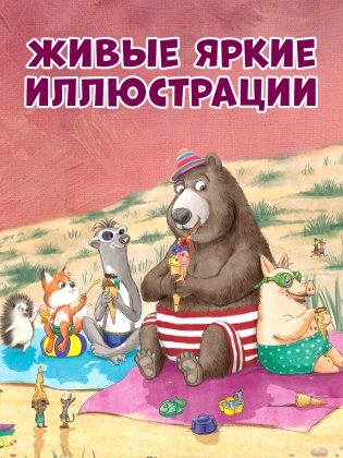 Как медведь и свинка подружились фото книги 3