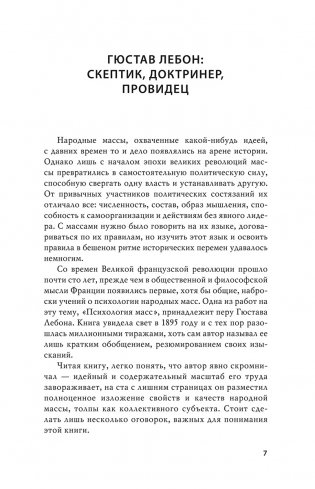 Психология масс фото книги 4