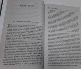 Три мушкетера фото книги 2
