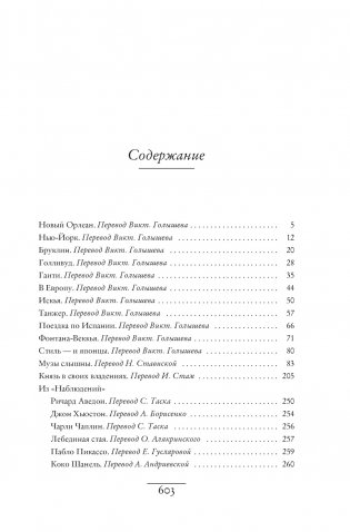 Призраки в солнечном свете. Портреты и наблюдения фото книги 2