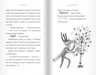 Ведьма на пылесосе фото книги 9