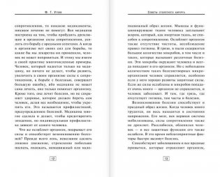 Советы столетнего хирурга фото книги 8