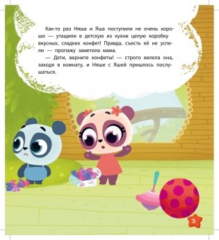 Дракоша Тоша. Вечные конфеты фото книги 5