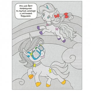 Единороги. Прогулки по радуге фото книги 4