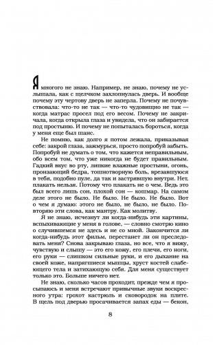 Такой я была фото книги 7