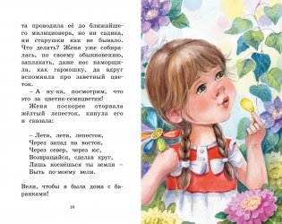 Цветик-семицветик. Сказки фото книги 4