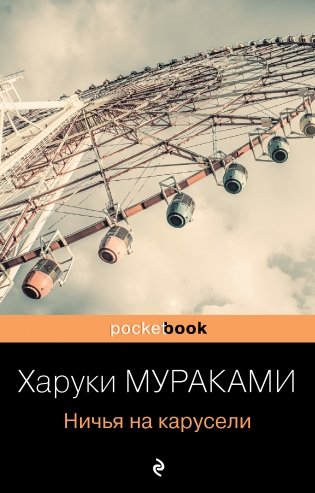 Ничья на карусели фото книги