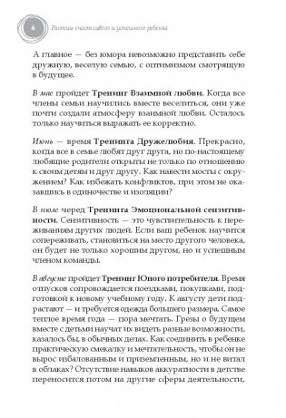 Растим счастливого и успешного ребенка фото книги 5