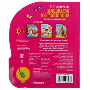 Принцесса на горошине фото книги 6