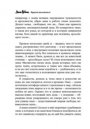 Крепче веселитесь! фото книги 9