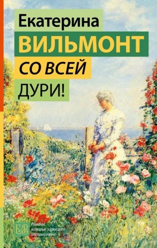 Со всей дури! фото книги