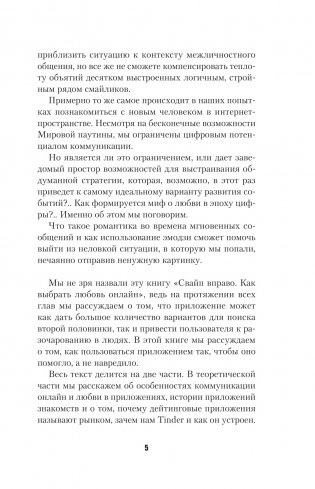 Практика интернет-знакомств. Любовь в онлайн-стиле фото книги 4