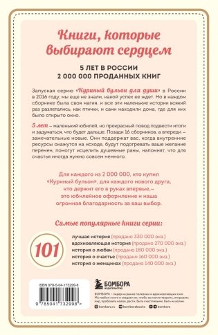 Куриный бульон для души. 101 история для мам. О радости, вдохновении и счастье материнства фото книги 2