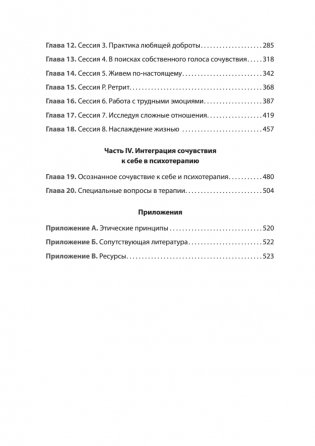 Самосострадание. Шаг за шагом фото книги 3