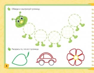 Учимся обводить и штриховать фото книги 5