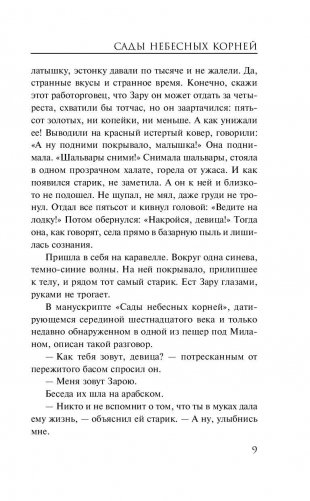 Сады небесных корней фото книги 10