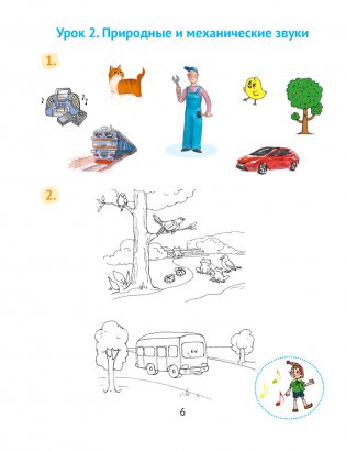 Музыка. 1 класс. Рабочая тетрадь фото книги 5