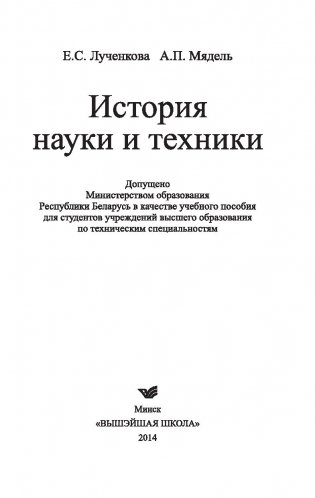 История науки и техники фото книги 2