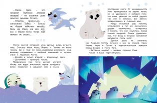 Привет, я Умка! фото книги 5