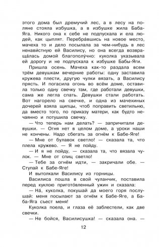 Полная хрестоматия для начальной школы. 3 класс фото книги 10
