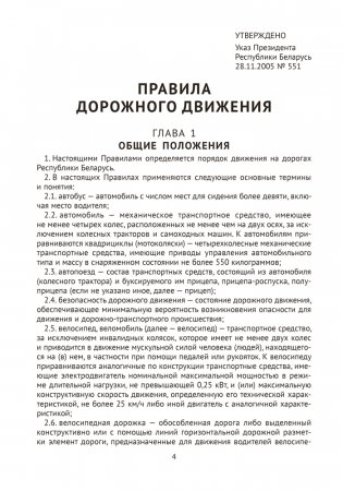 Правила дорожного движения Республики Беларусь фото книги 3
