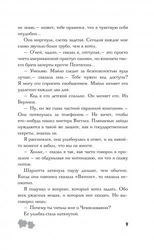 Картина преступления фото книги 6