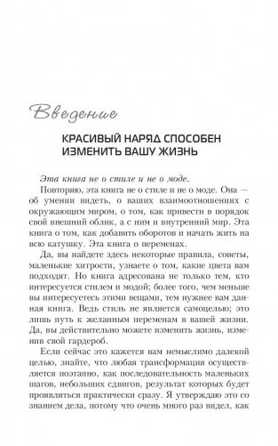 Измените свой гардероб, чтобы изменить свою жизнь фото книги 3