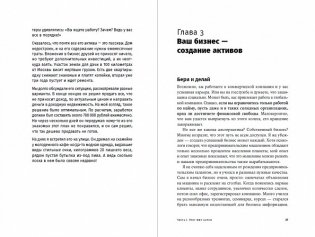 Деньги делают деньги. От зарплаты до финансовой свободы фото книги 4