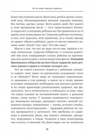Окно возможностей для вашего ребенка. О правильных играх, гаджетах, возрастных кризисах и счастливом детстве фото книги 13