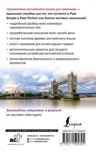 Грамматика английского языка для новичков фото книги 2