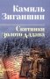 Скитники; Золото Алдана: романы фото книги маленькое 2
